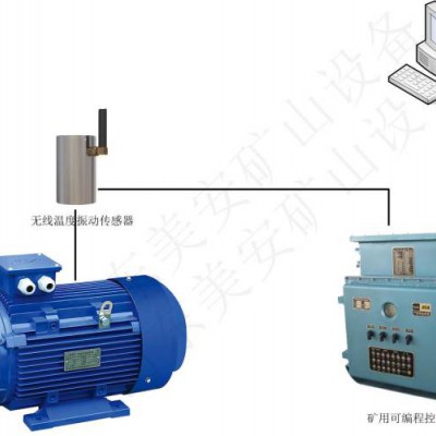 煤矿空压机提升机水泵皮带机电动机振动温度监测监控系统