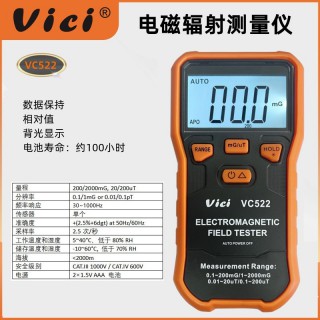 维希Vici低频电磁辐射检测仪家用孕妇手持式电磁波监测仪VC522