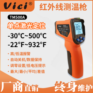 维希工业测温枪非接触式红外线测温仪高精度商用液温烘焙温度计